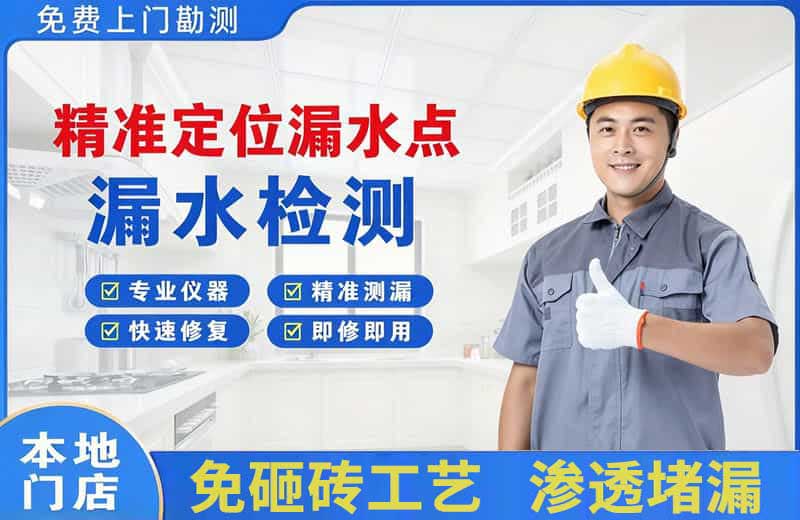 相城精准测漏点