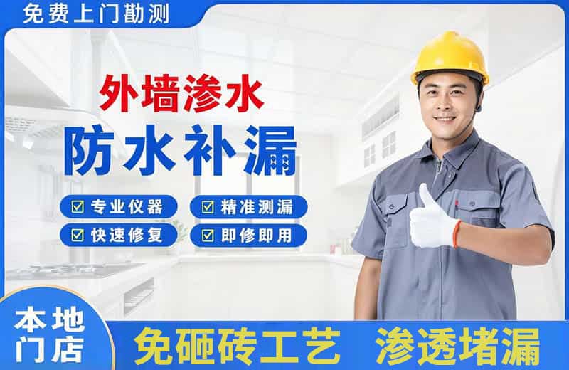 相城外墙渗水维修