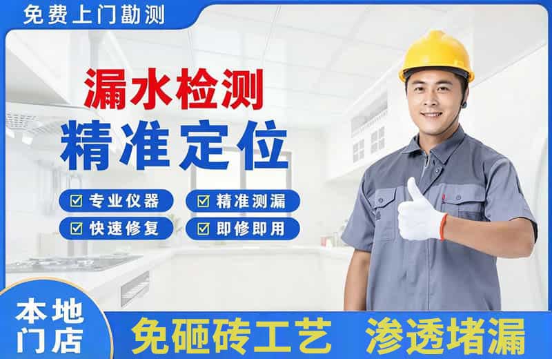 相城漏水检测精准定位