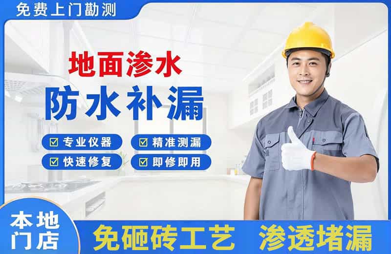 相城地面渗水维修