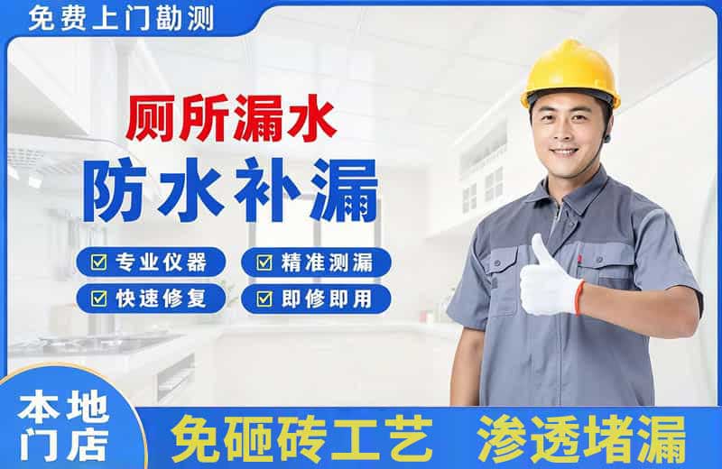 相城厕所漏水维修