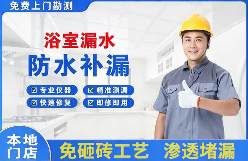 相城浴室漏水维修