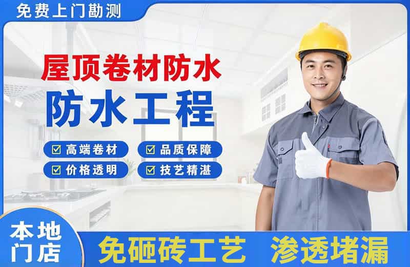 相城屋顶卷材防水